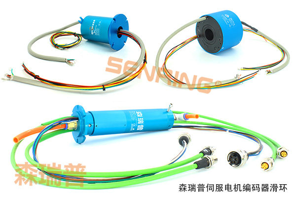 森瑞普部分規格編碼器電纜線滑環
