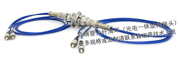 2通路光纖滑環