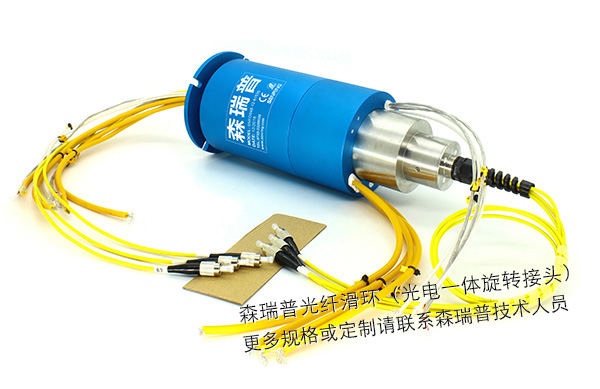 3通路光電一體滑環（帶熱電偶）