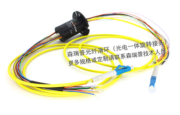 為國外客戶定制的用于3D激光掃描儀的小尺寸光電一體滑環