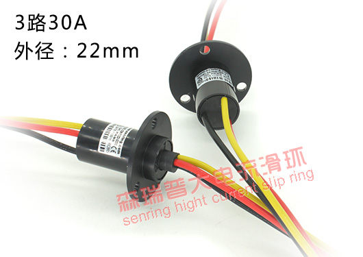 SNF022系列3路30A電流滑環