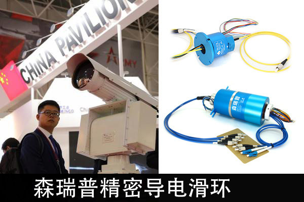 森瑞普軍工滑環的在激光武器中的作用
