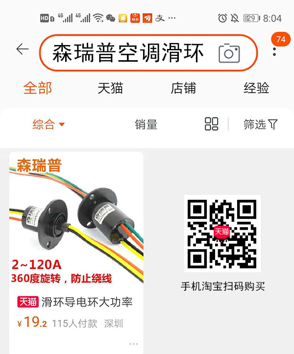 吊車專用空調滑環