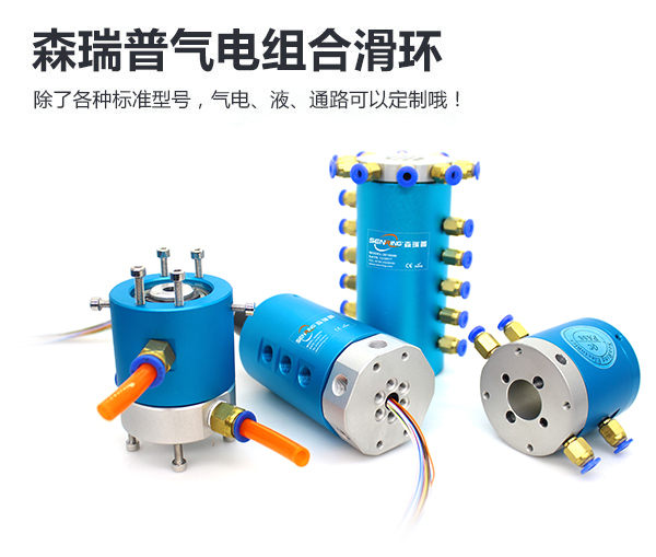 森瑞普snq01-64s-g10氣電組合滑環實物結構圖