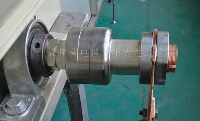 電鍍/電解設備專用大電流導電滑環 image 3